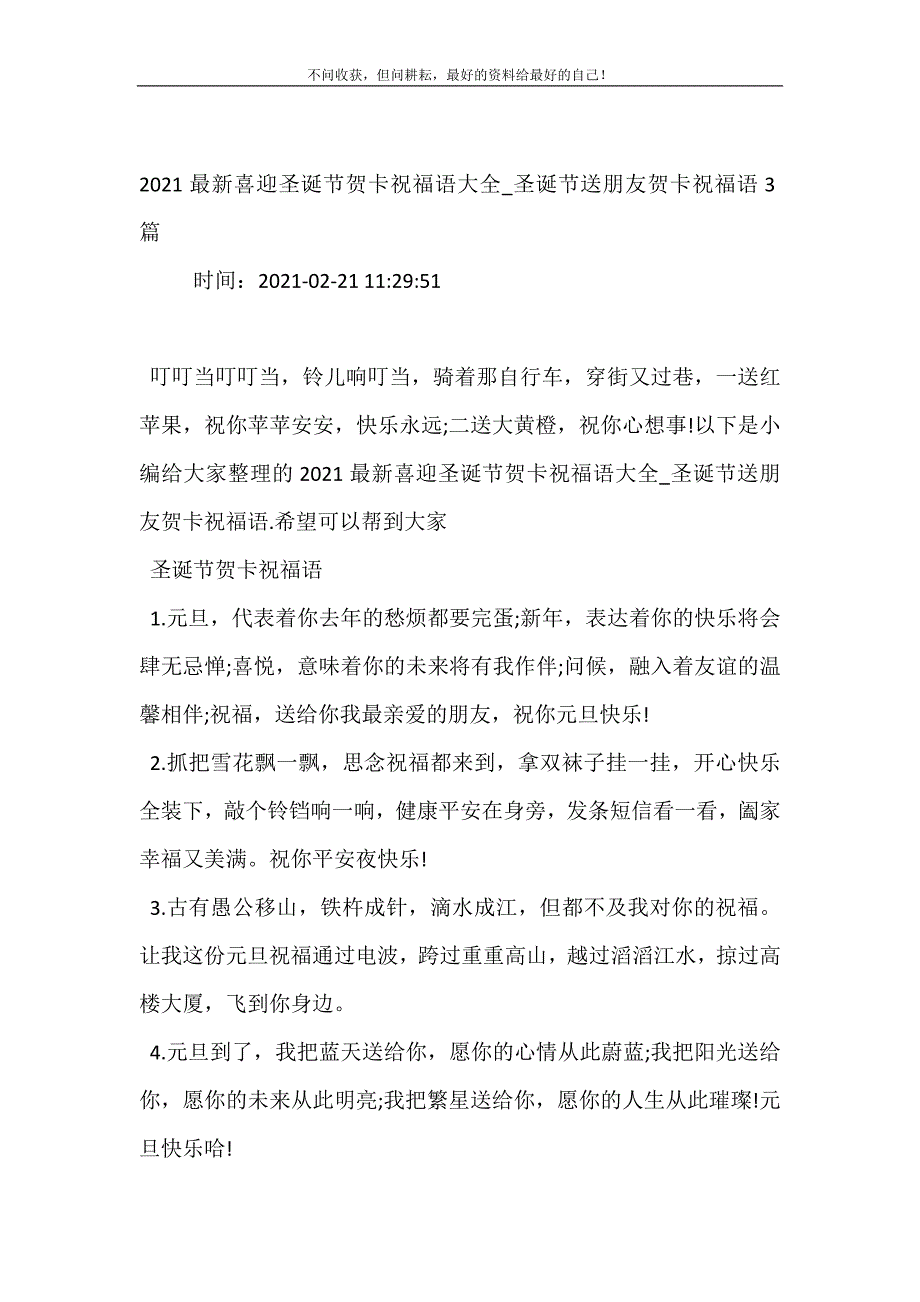 2021年最新喜迎圣诞节贺卡祝福语大全圣诞节送朋友贺卡祝福语3篇新编精选_第2页