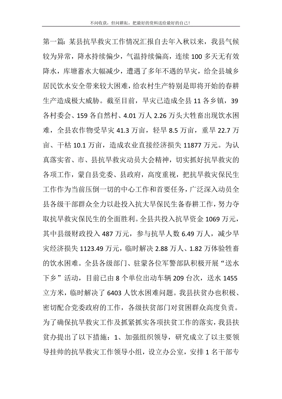 某县抗旱救灾工作情况汇报(精选多篇)精选_第2页