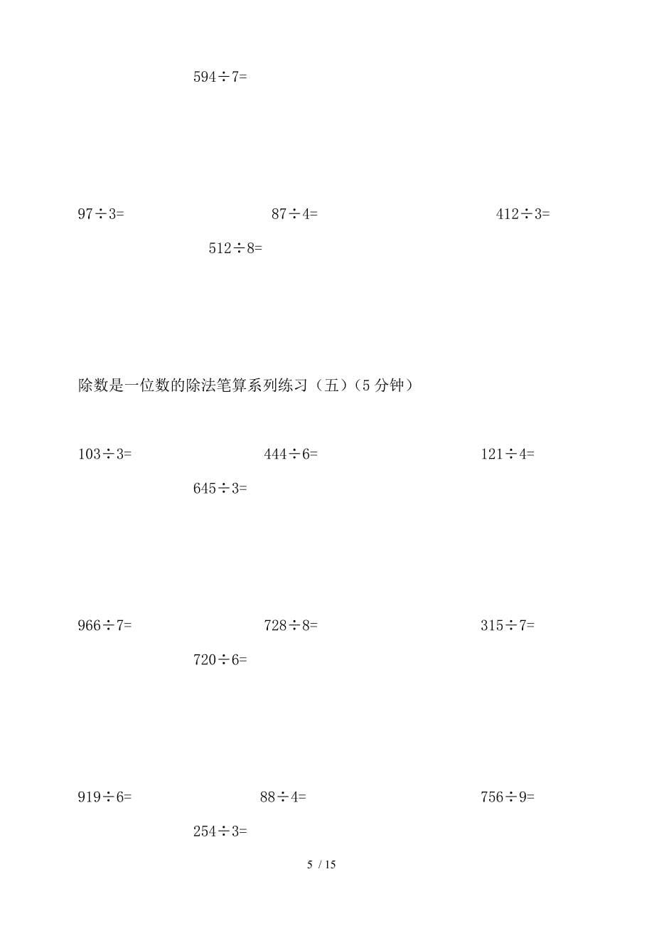 最新小学三年级数学除法练习题_第5页