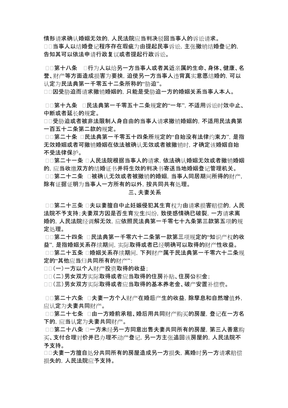 关于适用《中华人民共和国民法典》婚姻家庭编的解释（一）_第3页