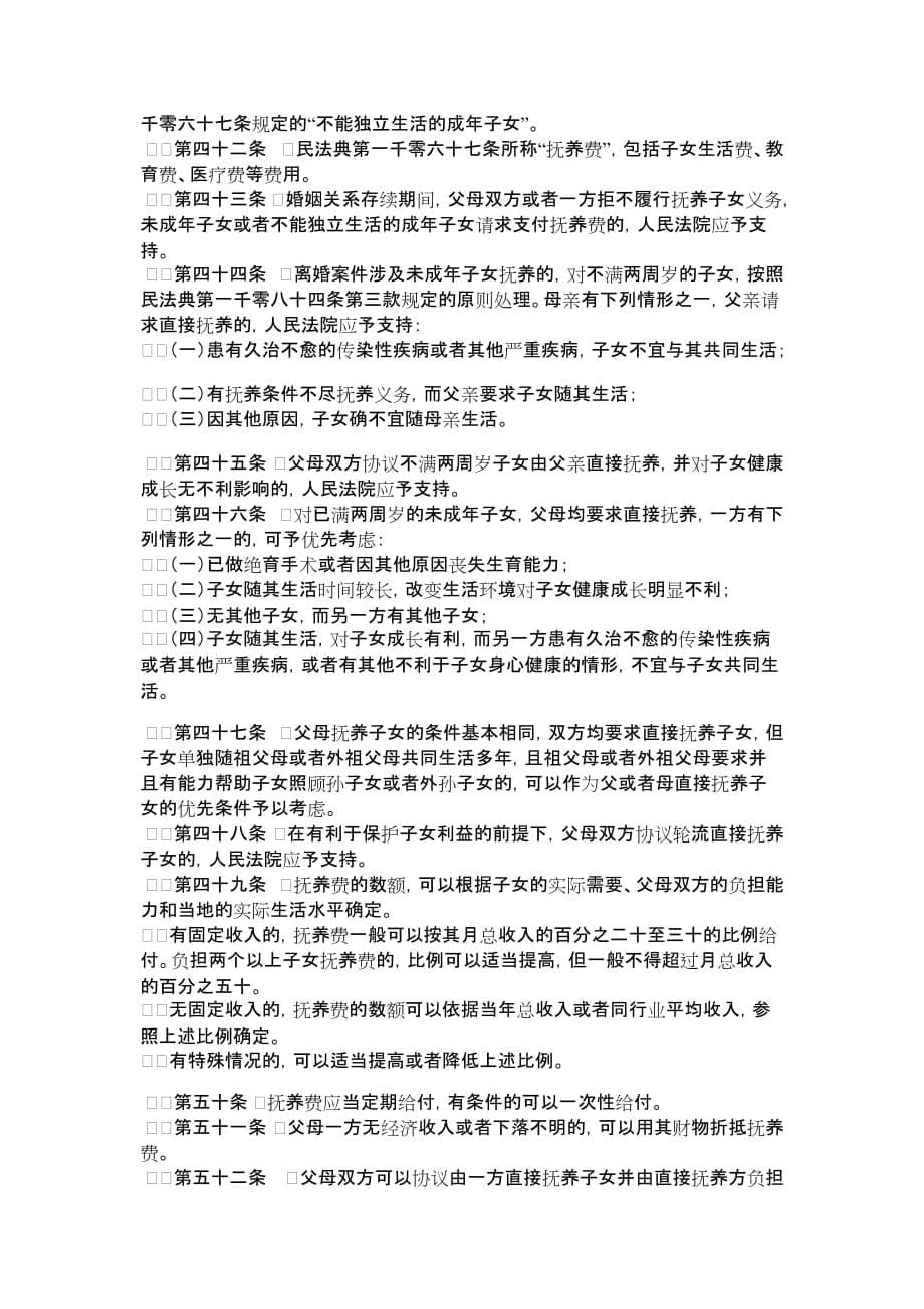 关于适用《中华人民共和国民法典》婚姻家庭编的解释（一）_第5页