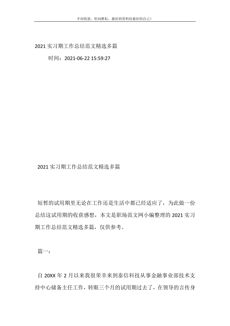 2021年实习期工作总结范文精选多篇新编精选_第2页