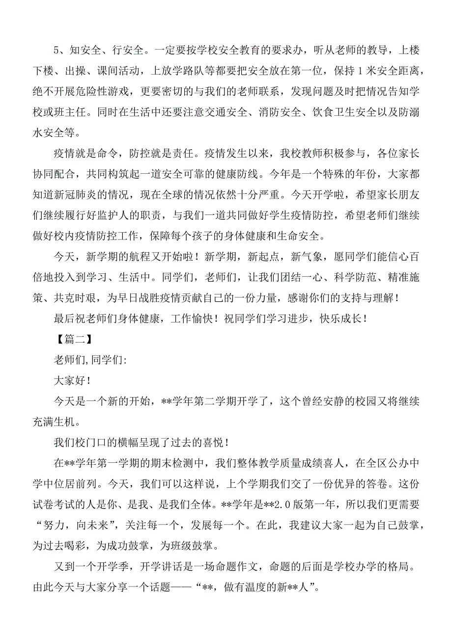 春季开学典礼校长讲话稿合集5篇_第4页