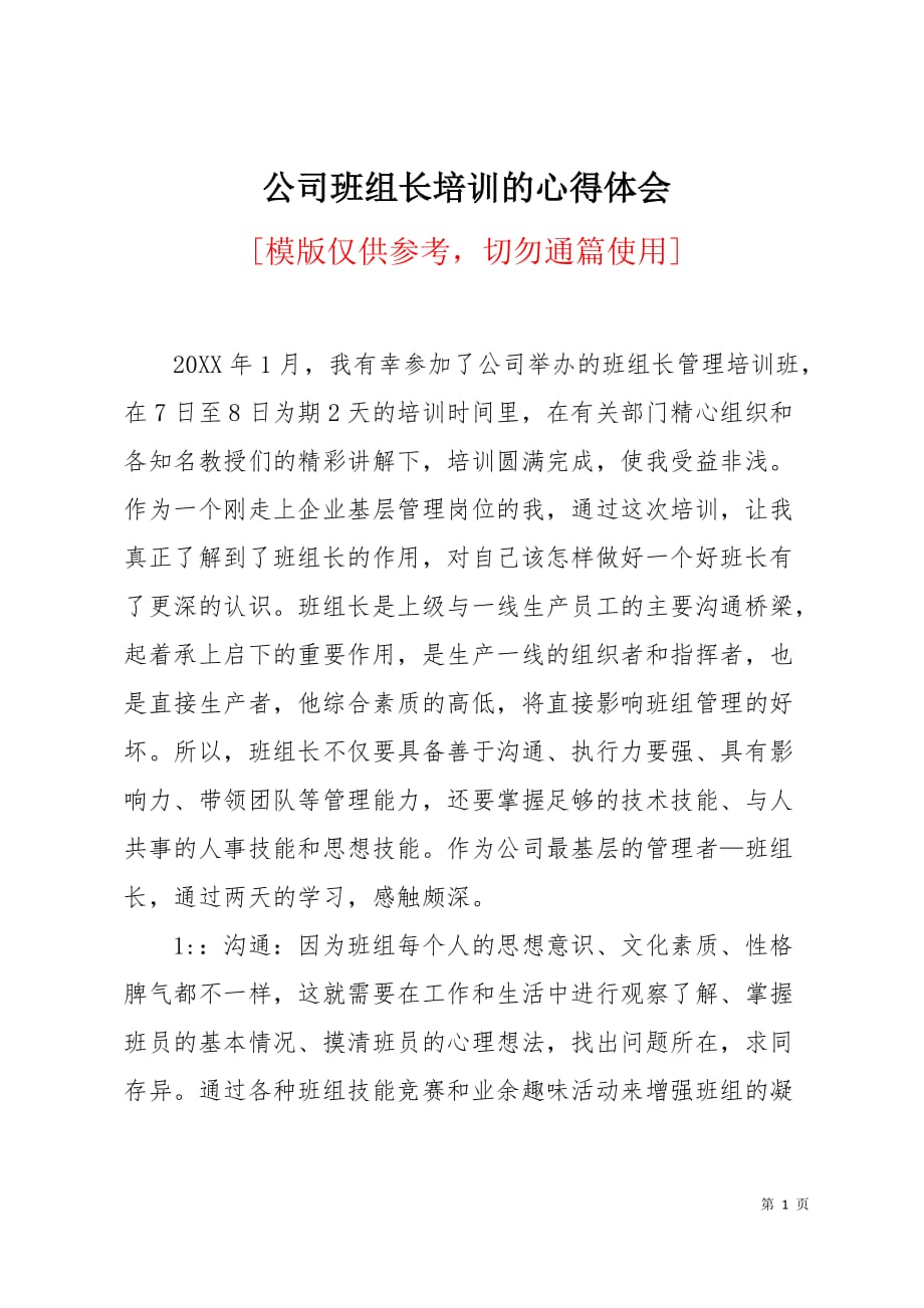 公司班组长培训的心得体会2页_第1页