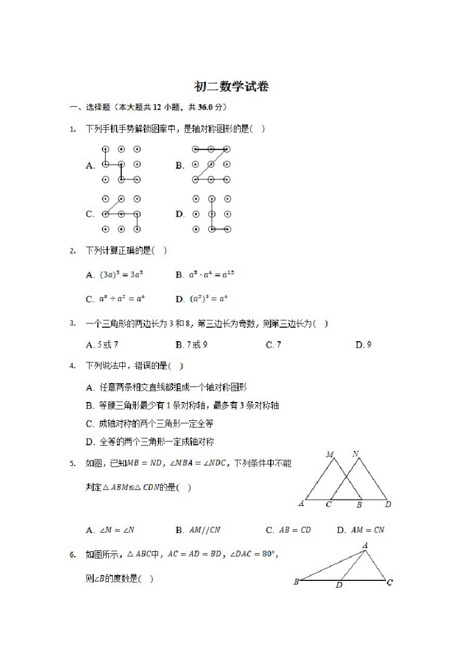 内蒙古固阳县第三中学2020-2021学年八年级上学期期中考试数学试题(无答案)-完整版_第1页