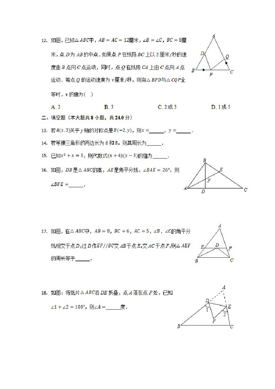 内蒙古固阳县第三中学2020-2021学年八年级上学期期中考试数学试题(无答案)-完整版_第3页