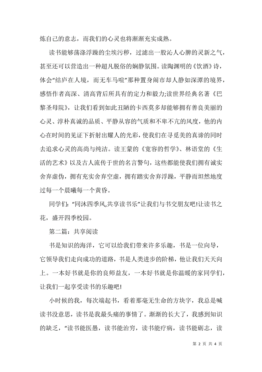 共享阅读高中作文_第2页