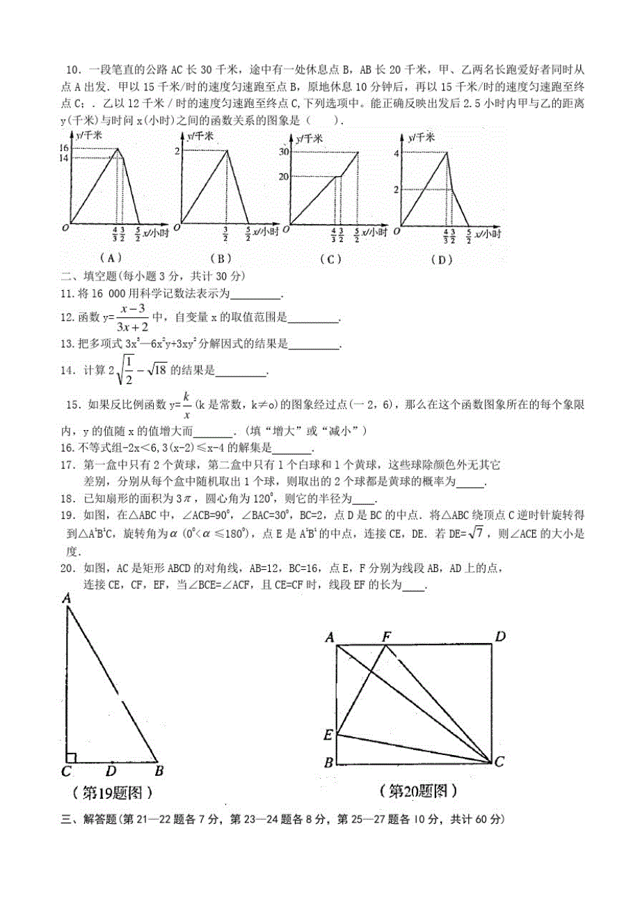 哈尔滨市南岗区九年级上期末考试数学试题有答案-完整版_第2页