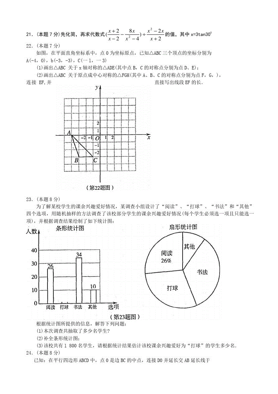 哈尔滨市南岗区九年级上期末考试数学试题有答案-完整版_第3页