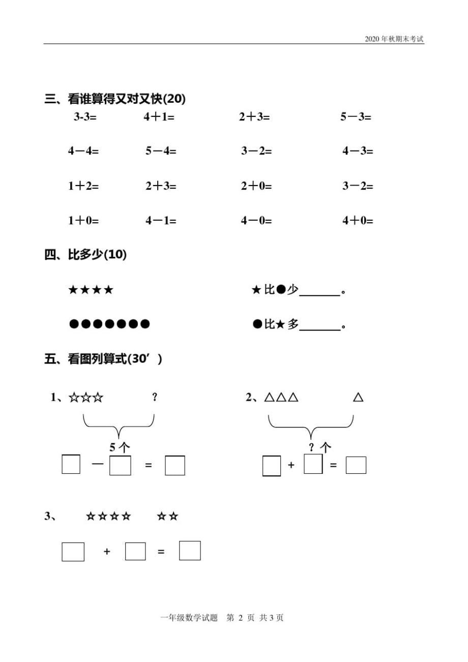 人教版一年级数学上册期末考试题-完整版_第2页