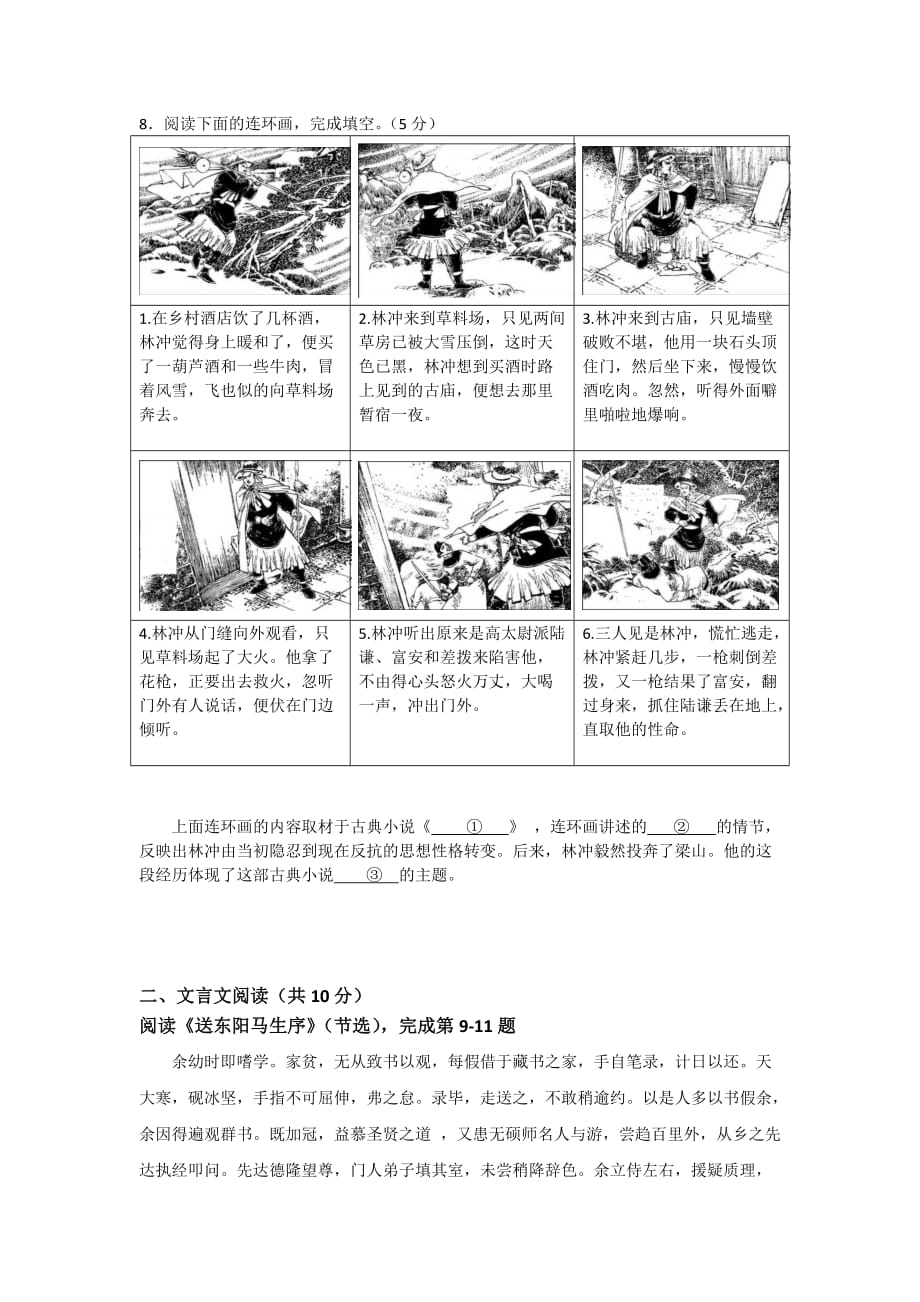 2014年北京中考语文_第3页