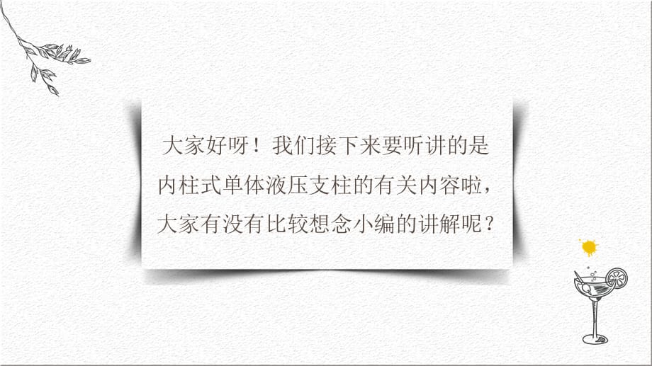 内柱式单体液压支柱的结构_第2页