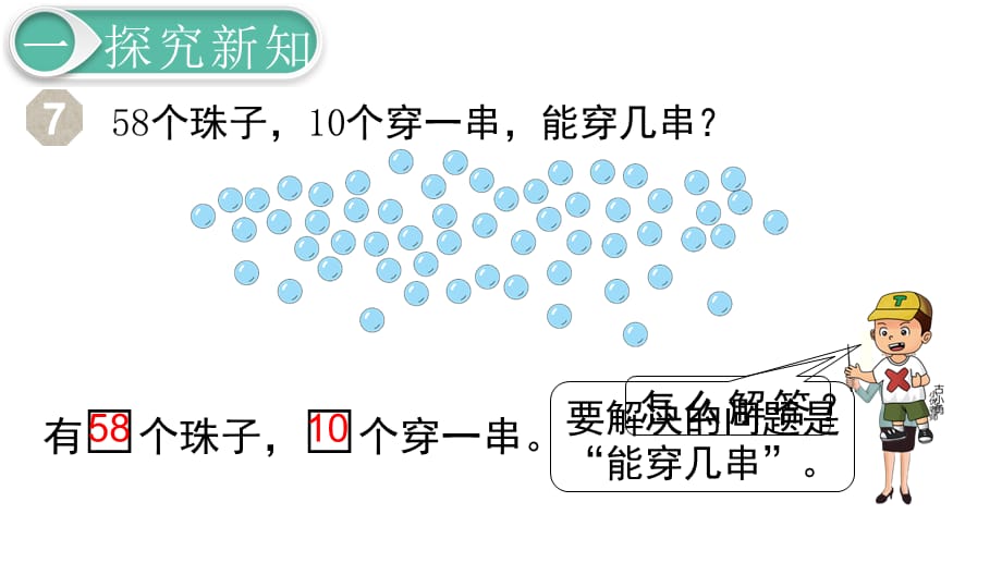 人教版一年级数学下册第四单元100以内数的认识用数学教学课件_第2页