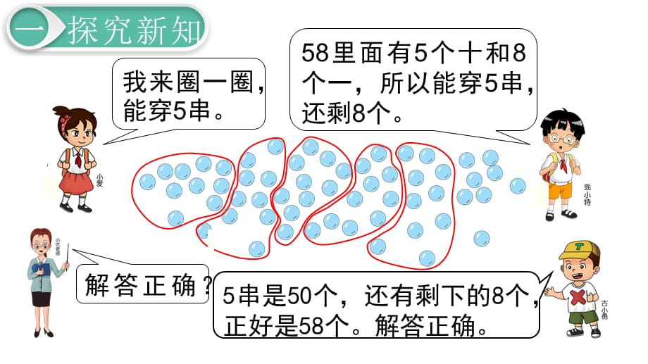 人教版一年级数学下册第四单元100以内数的认识用数学教学课件_第3页