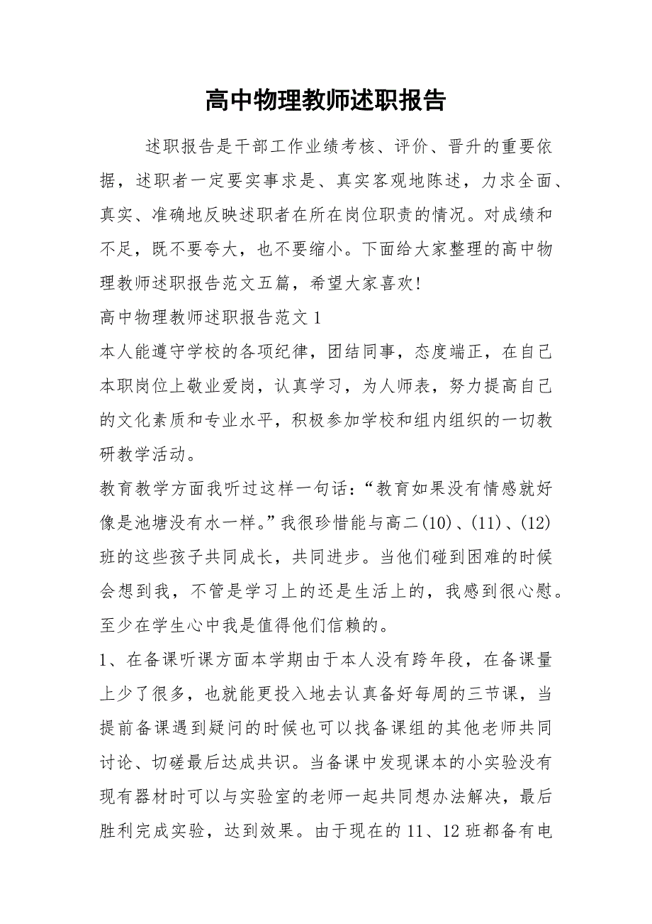 2021年高中物理教师述职报告_第1页