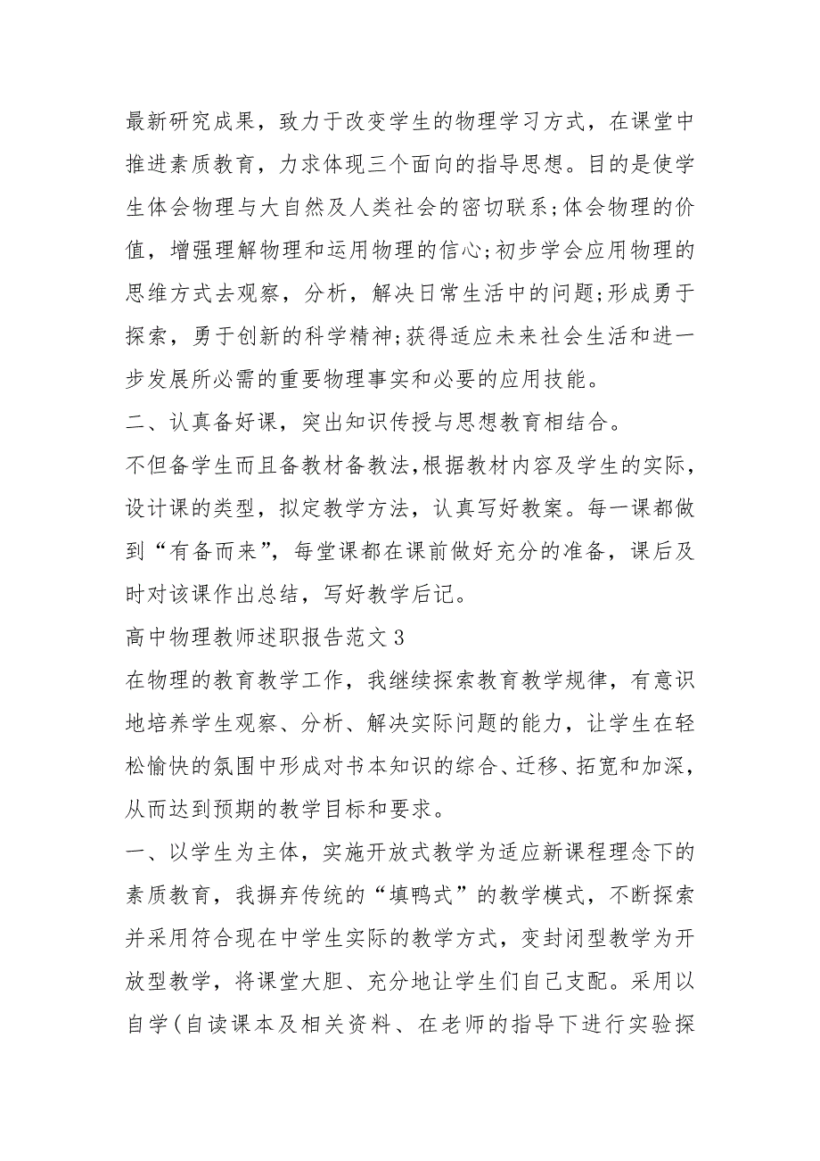 2021年高中物理教师述职报告_第4页