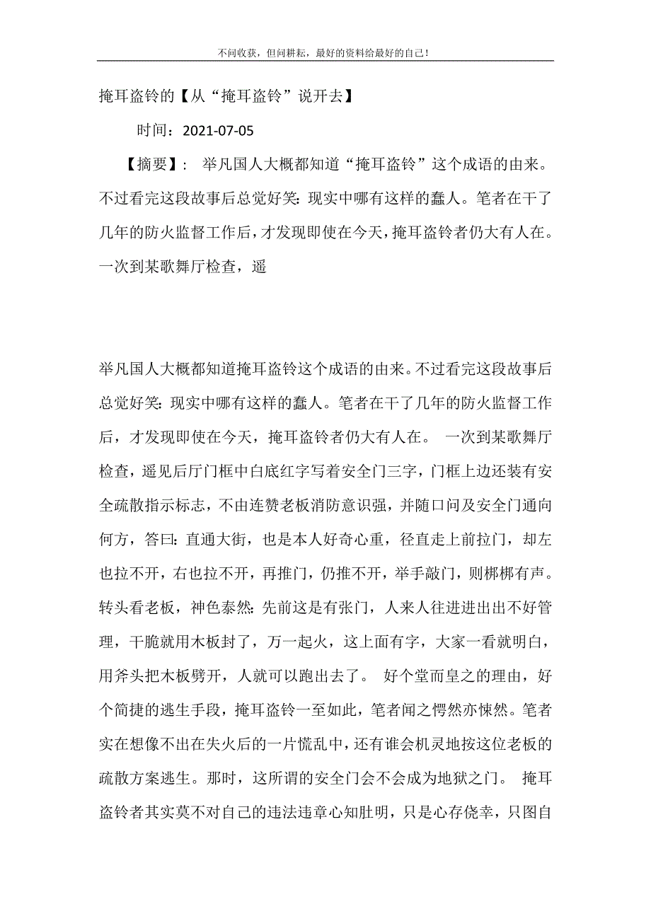 2021年掩耳盗铃的从“掩耳盗铃”说开去新编精选_第2页