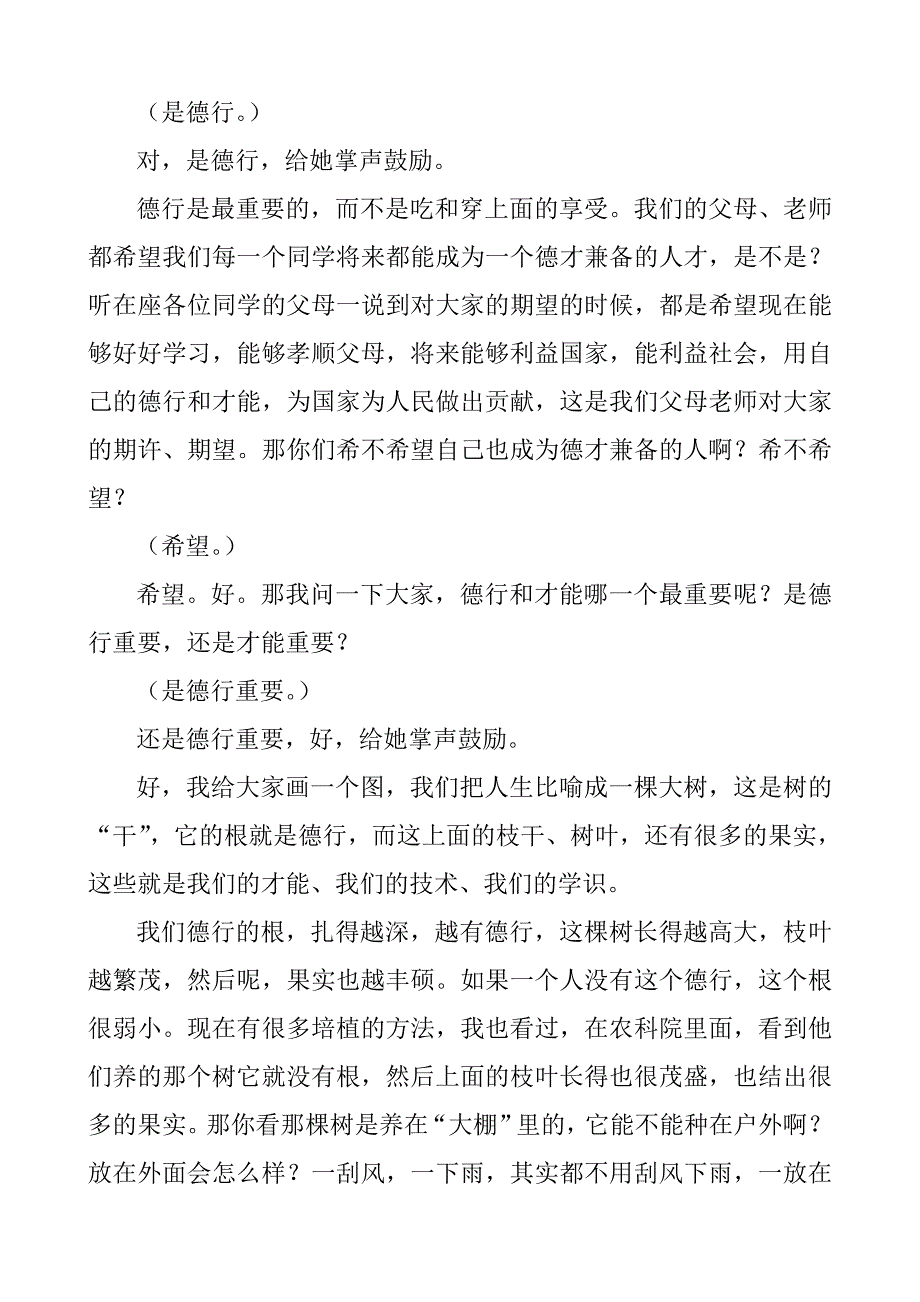 弟子规学生课堂讲述第三十一课_第2页