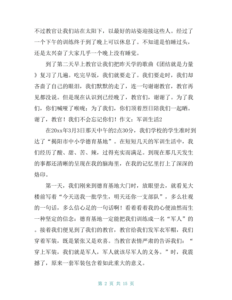 作文：军训生活_第2页