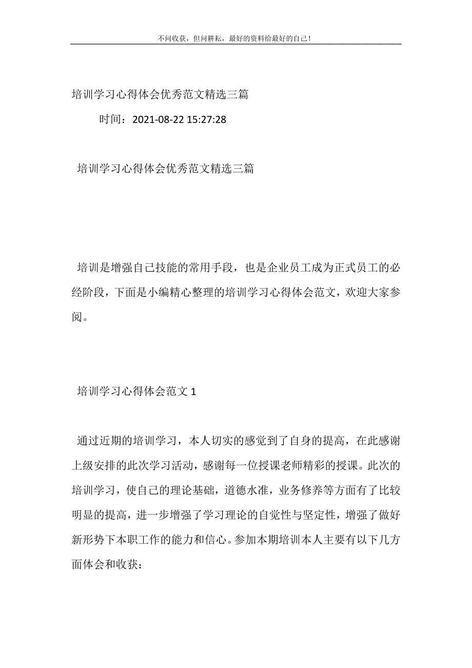 2021年培训学习心得体会优秀范文精选三篇新编精选_第2页