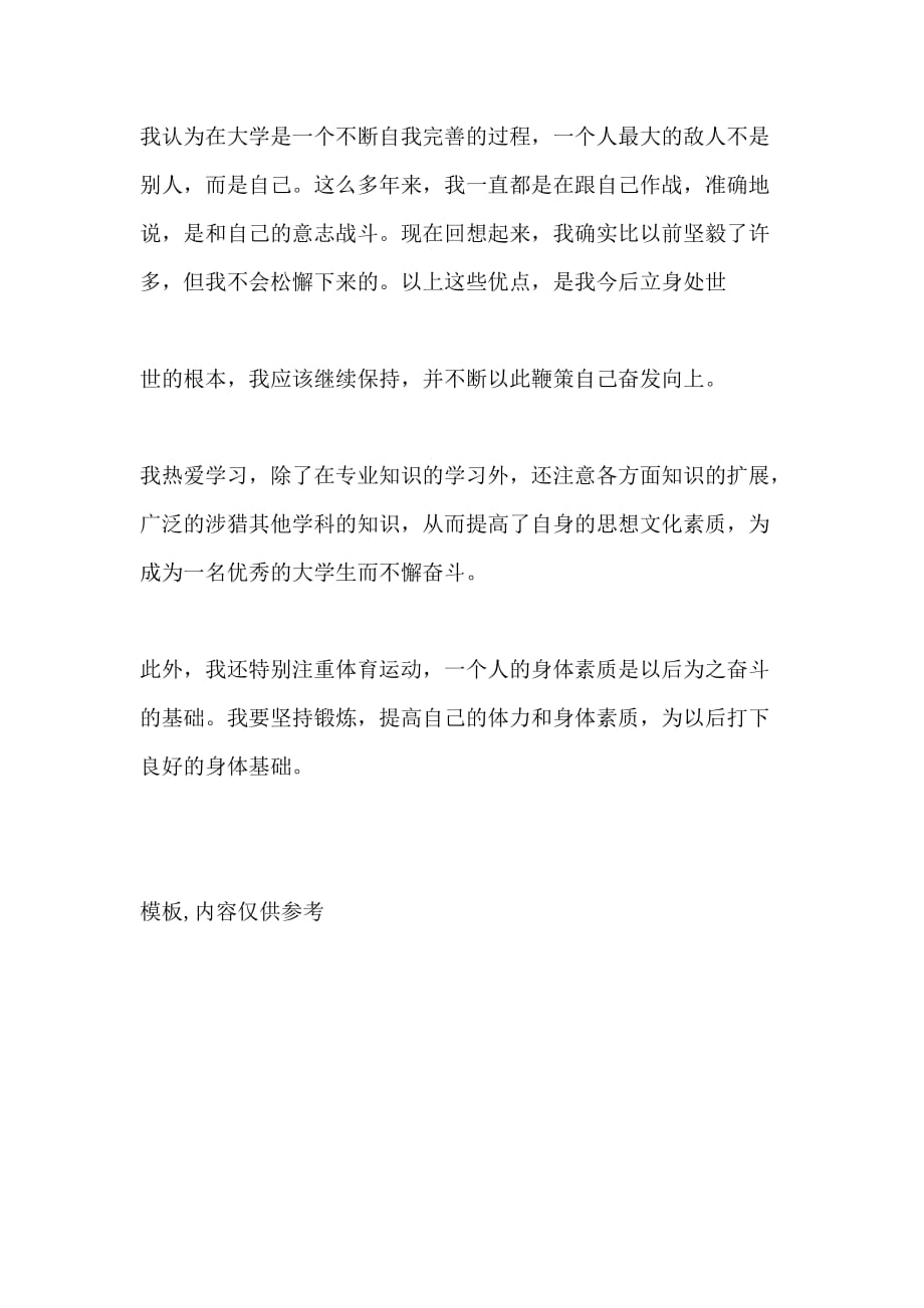 2021年即将大二的学生学习的自我鉴定范文700字_第2页