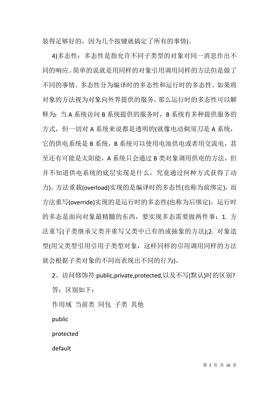 关于Java程序员面试题集_第2页