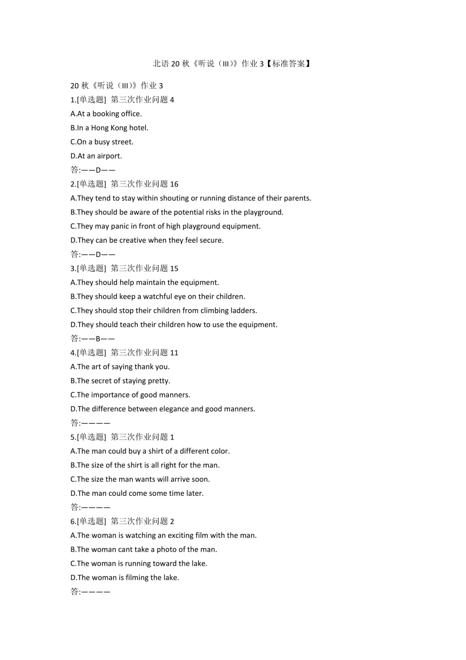 [作业与试题集]北语20秋《听说（III）》作业3【标准答案】_第1页