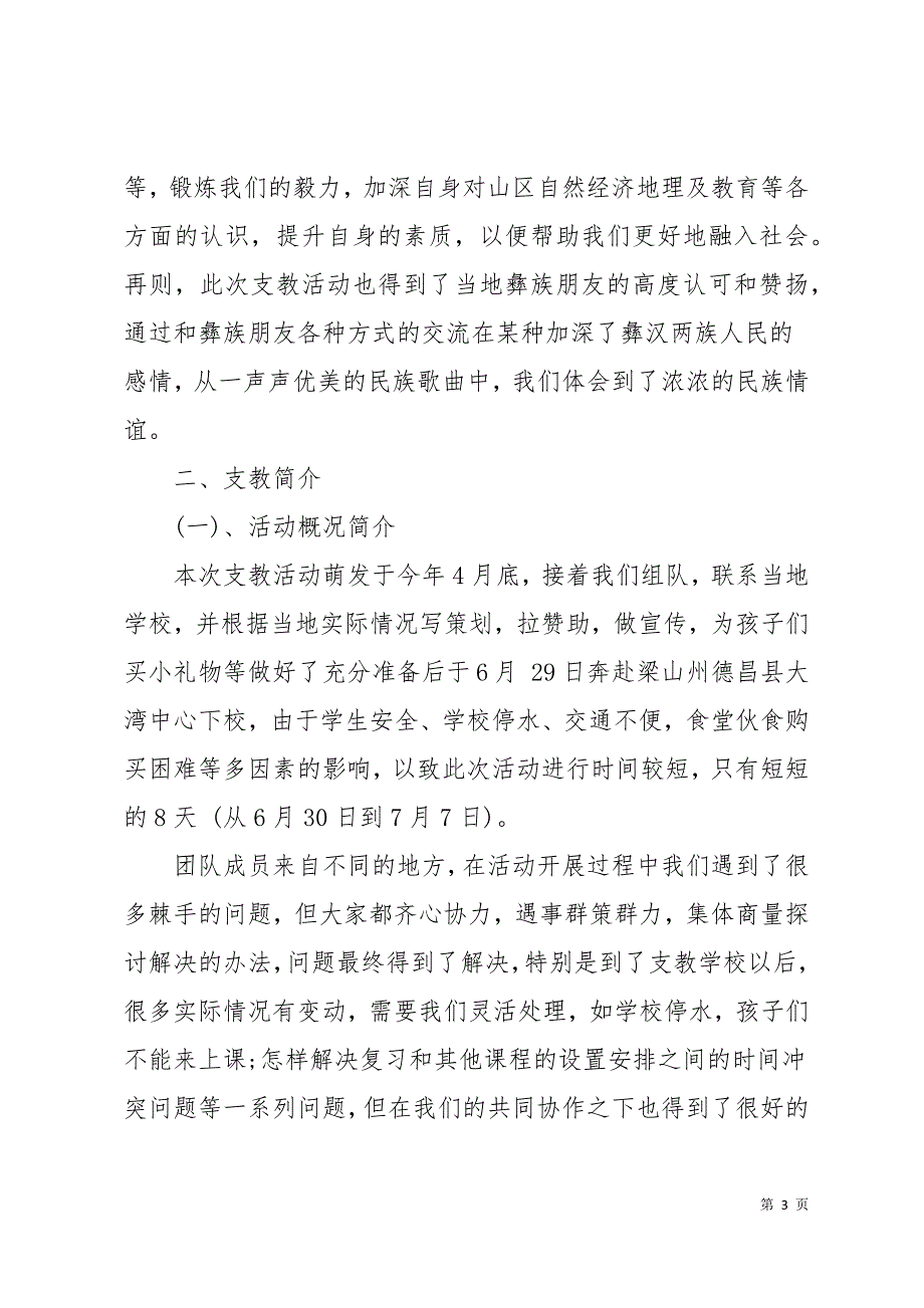 2019最新暑假支教社会实践报告5000字13页_第3页