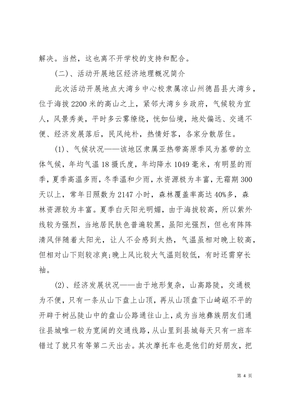 2019最新暑假支教社会实践报告5000字13页_第4页