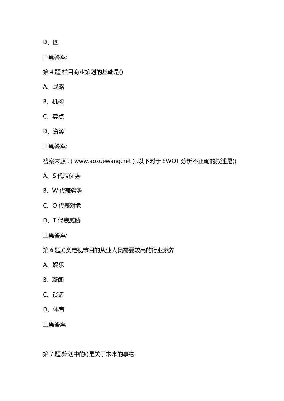 汇编选集[南开大学]20春学期《电视策划》在线作业（答案100分）_第2页