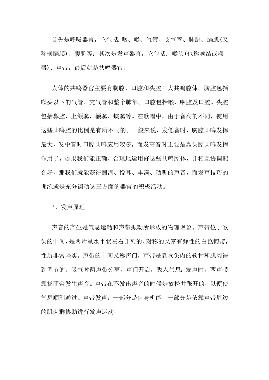 谈教师的科学用嗓与嗓音保护 (2)_第2页