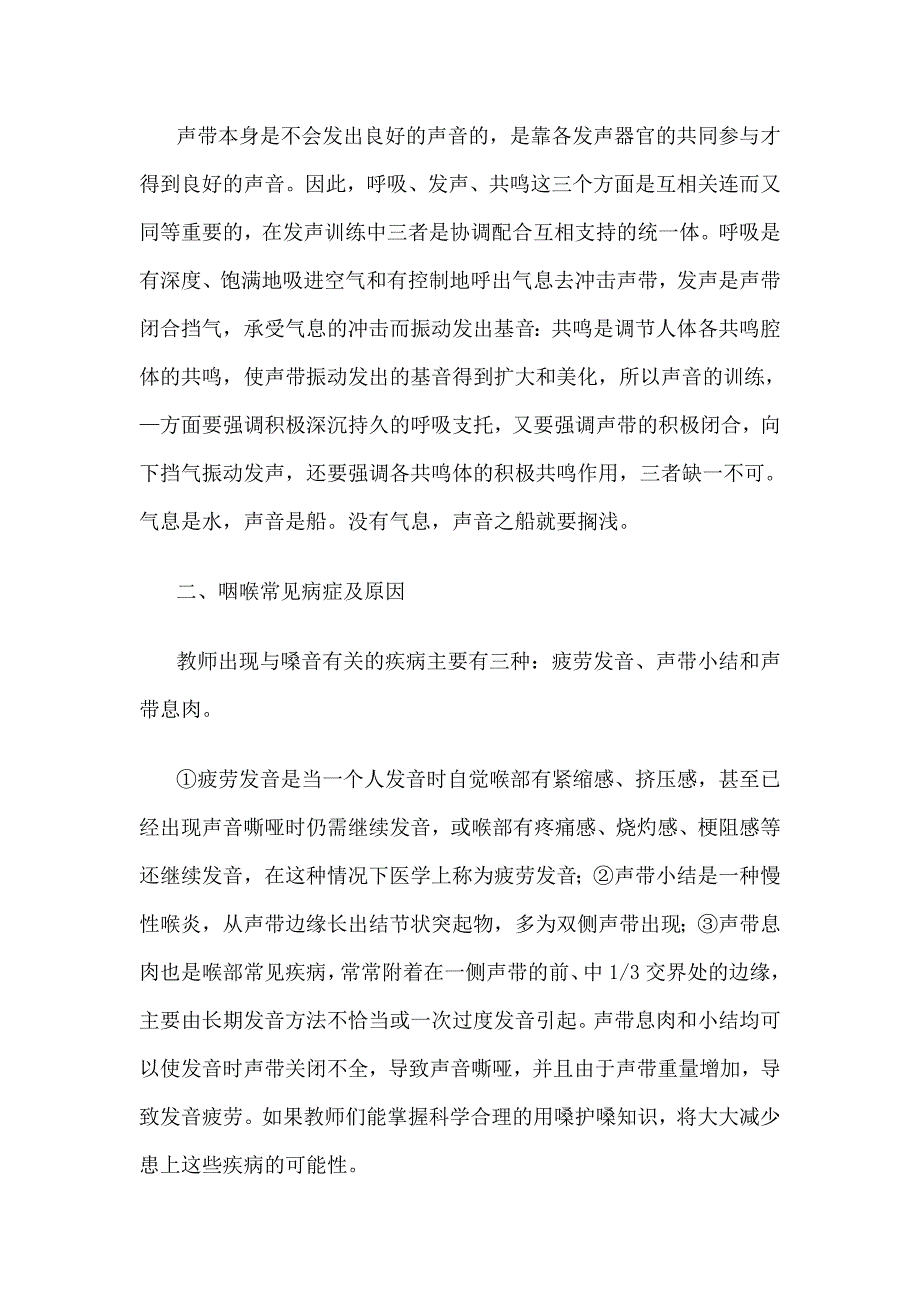 谈教师的科学用嗓与嗓音保护 (2)_第3页