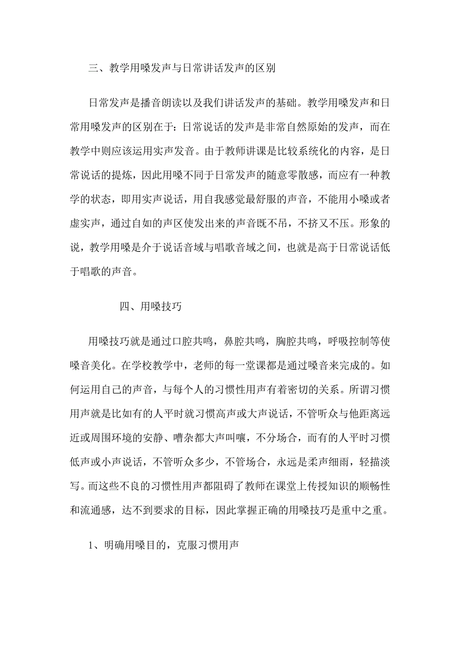 谈教师的科学用嗓与嗓音保护 (2)_第4页