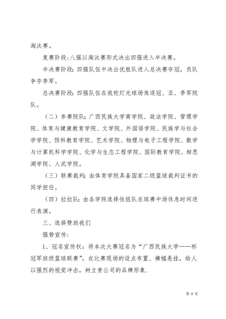 公司篮球赛策划书13页_第3页