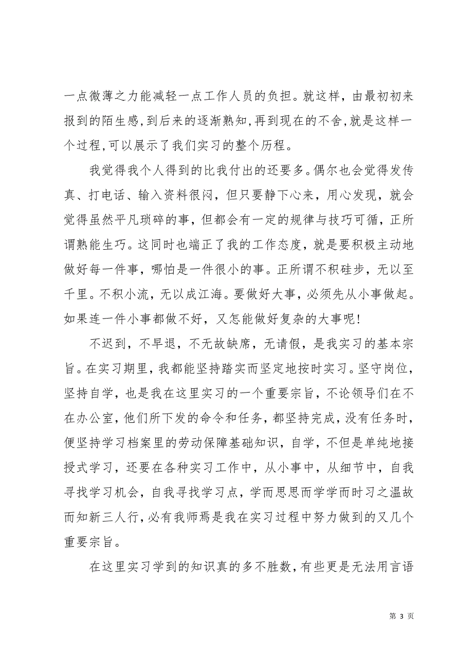 2019年9月大学生人力资源专业实习报告18页_第3页