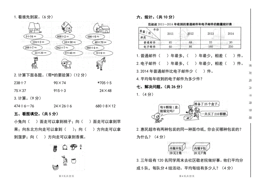 人教版三年级2020-2021学年度第二学期期中数学试题及答案(含三套题)-完整版_第2页