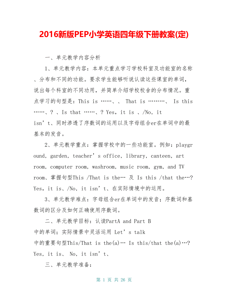 20 xx新版PEP小学英语四年级下册教案(定)_第1页