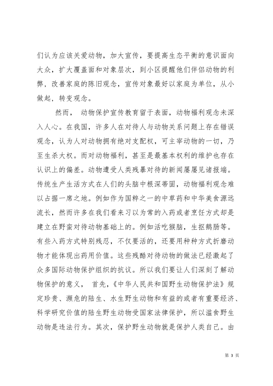 2019暑期社会实习调查报告范文书4页_第3页