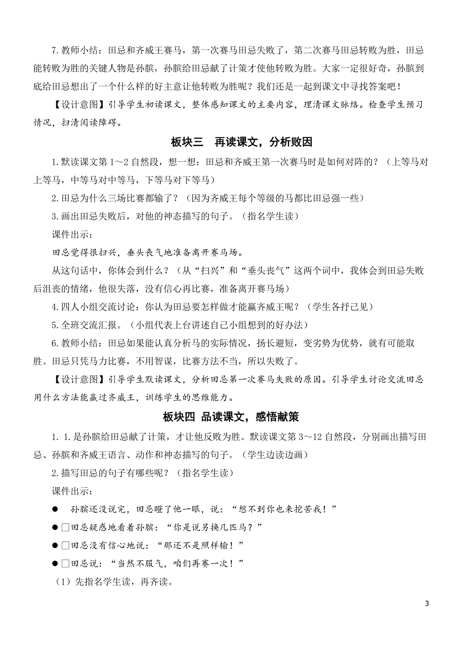 统（部）编版语文五年级下册16 田忌赛马【教案】_第3页