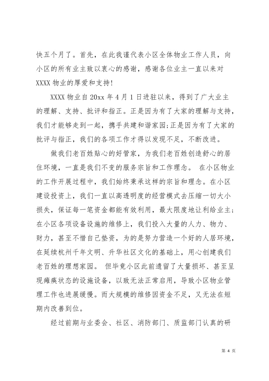 公司致业主的一封感谢信5页_第4页