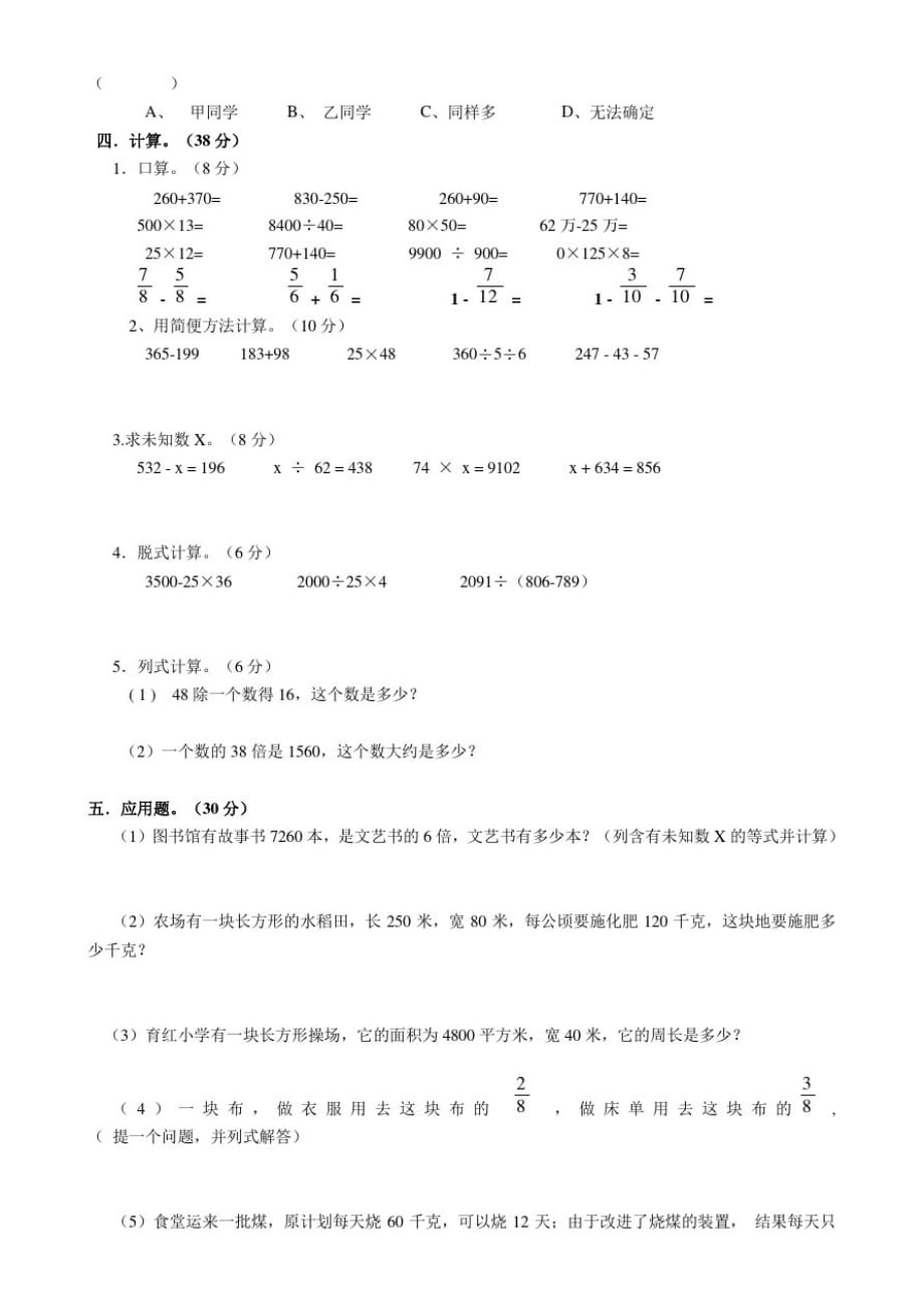 人教版四年级上册数学期末试题11(衡中内参)2021年版-完整版_第2页