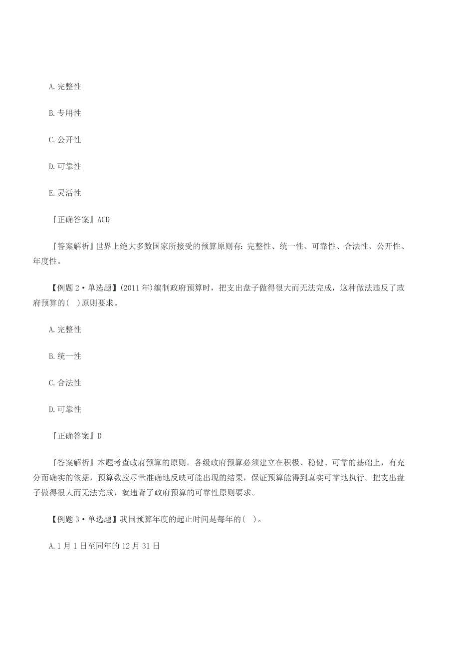 2014中级经济基础知识点及例题 第十三章_第3页