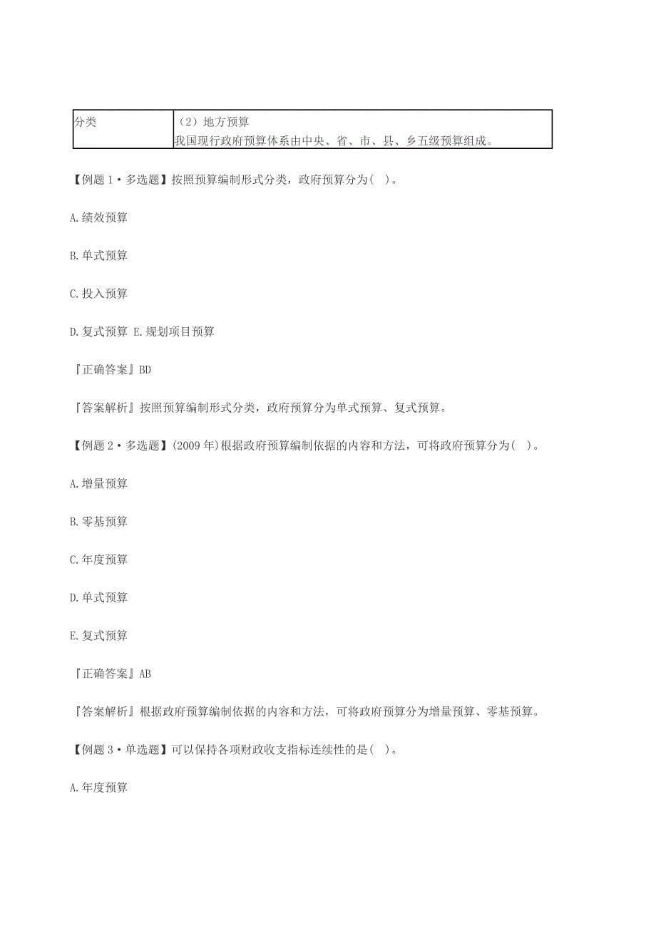 2014中级经济基础知识点及例题 第十三章_第5页