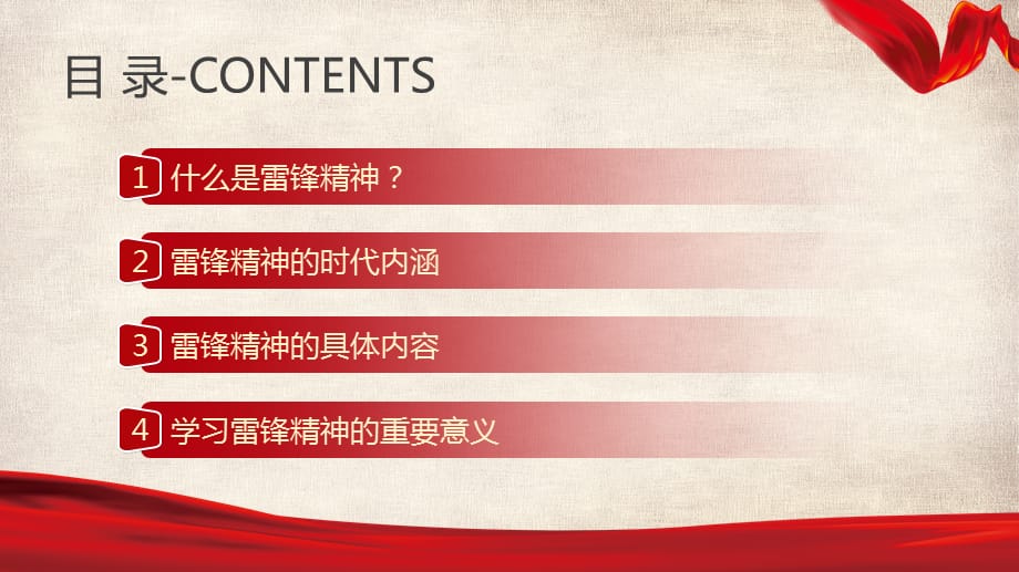 2021中小学生学习雷锋精神主题班会_第2页