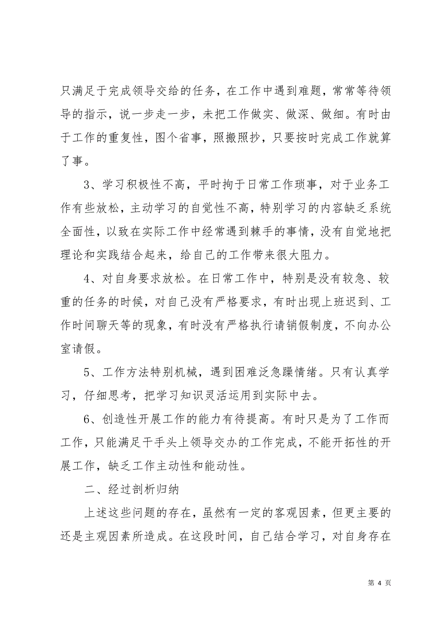 2019效能建设自查报告4篇15页_第4页