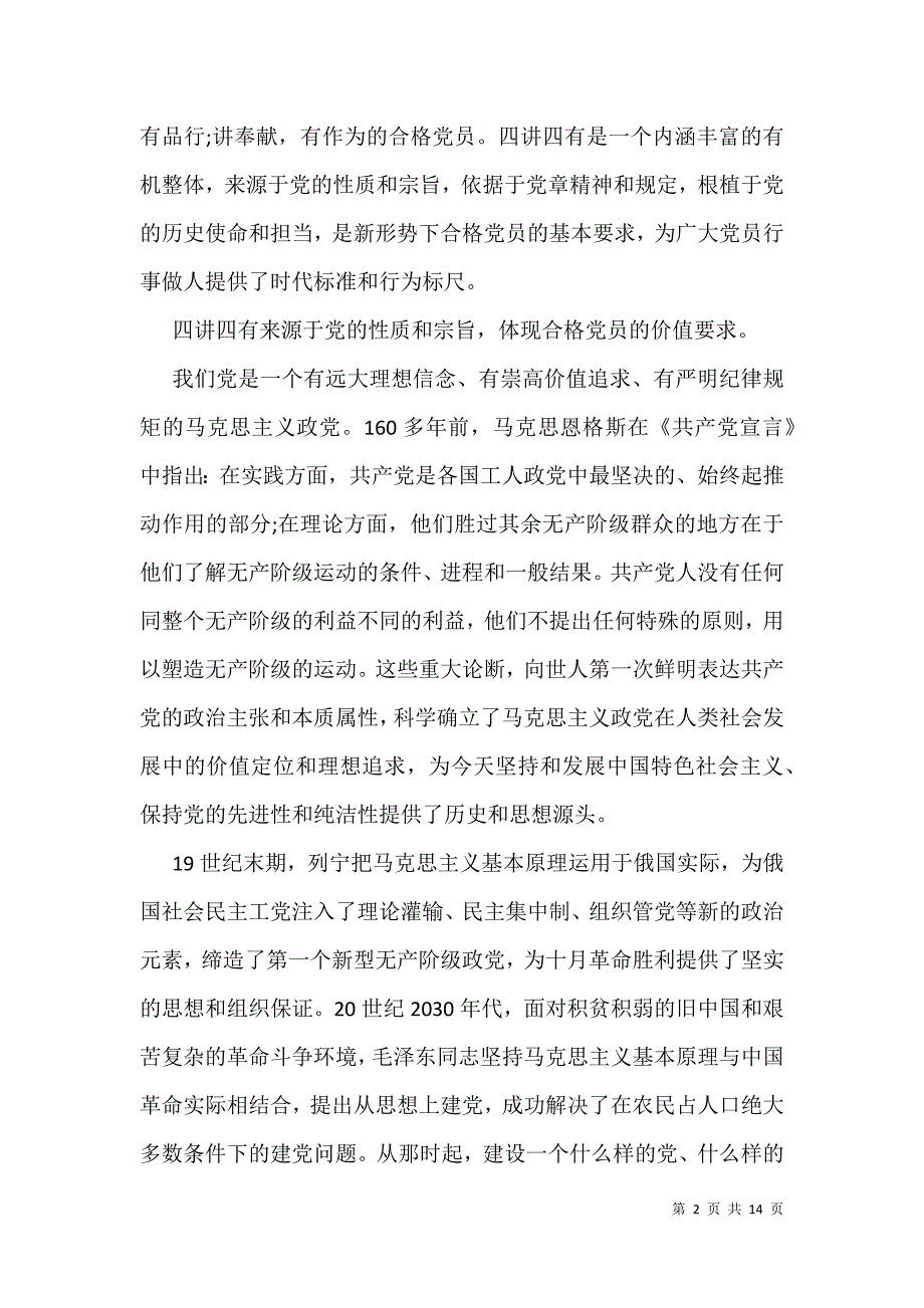 四讲四有对照检查材料 四讲四有个人查摆问题_第2页