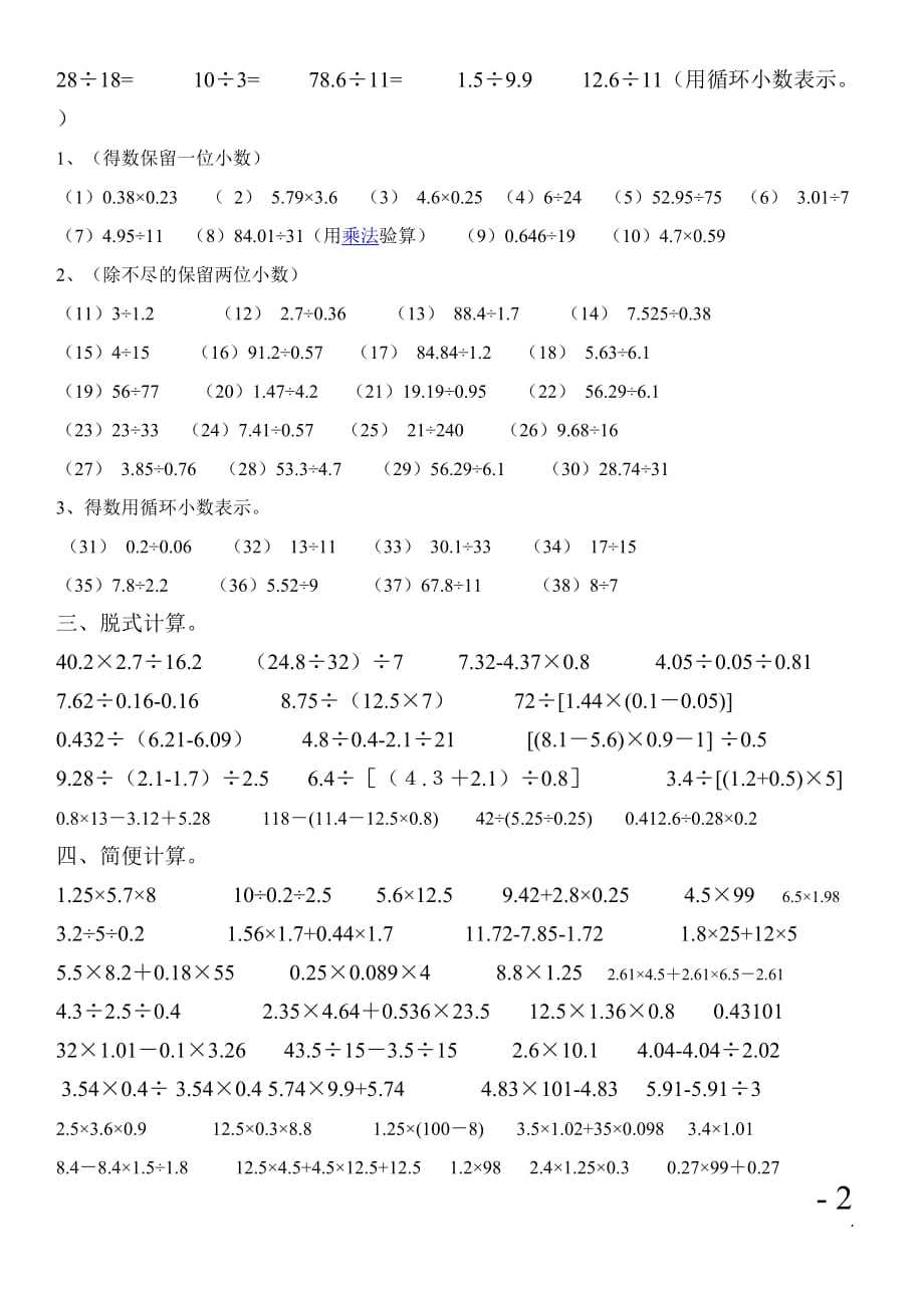 最新五年级数学上册计算题专项练习_第2页