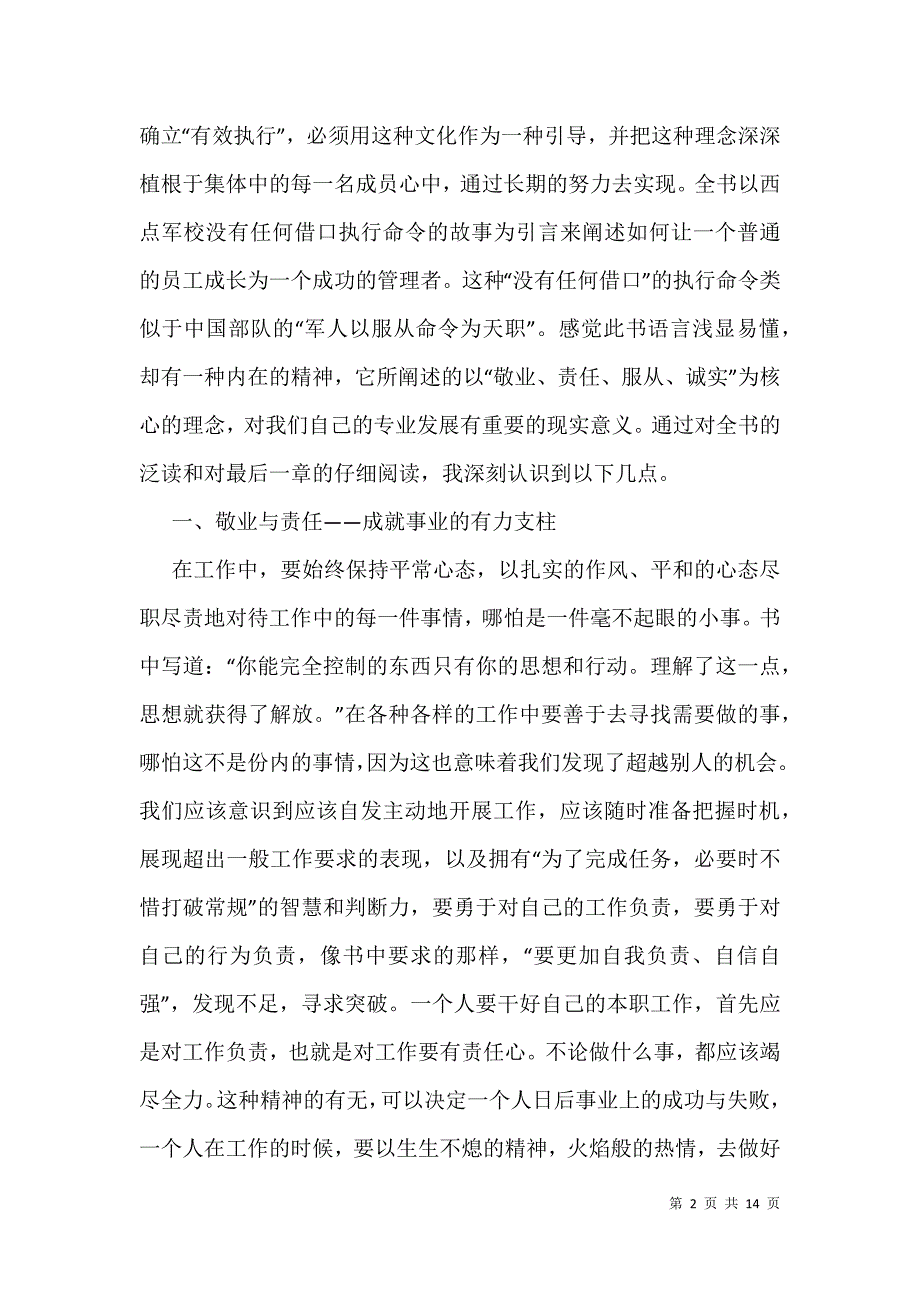 励志书《没有任何借口》读后感2000字_1_第2页