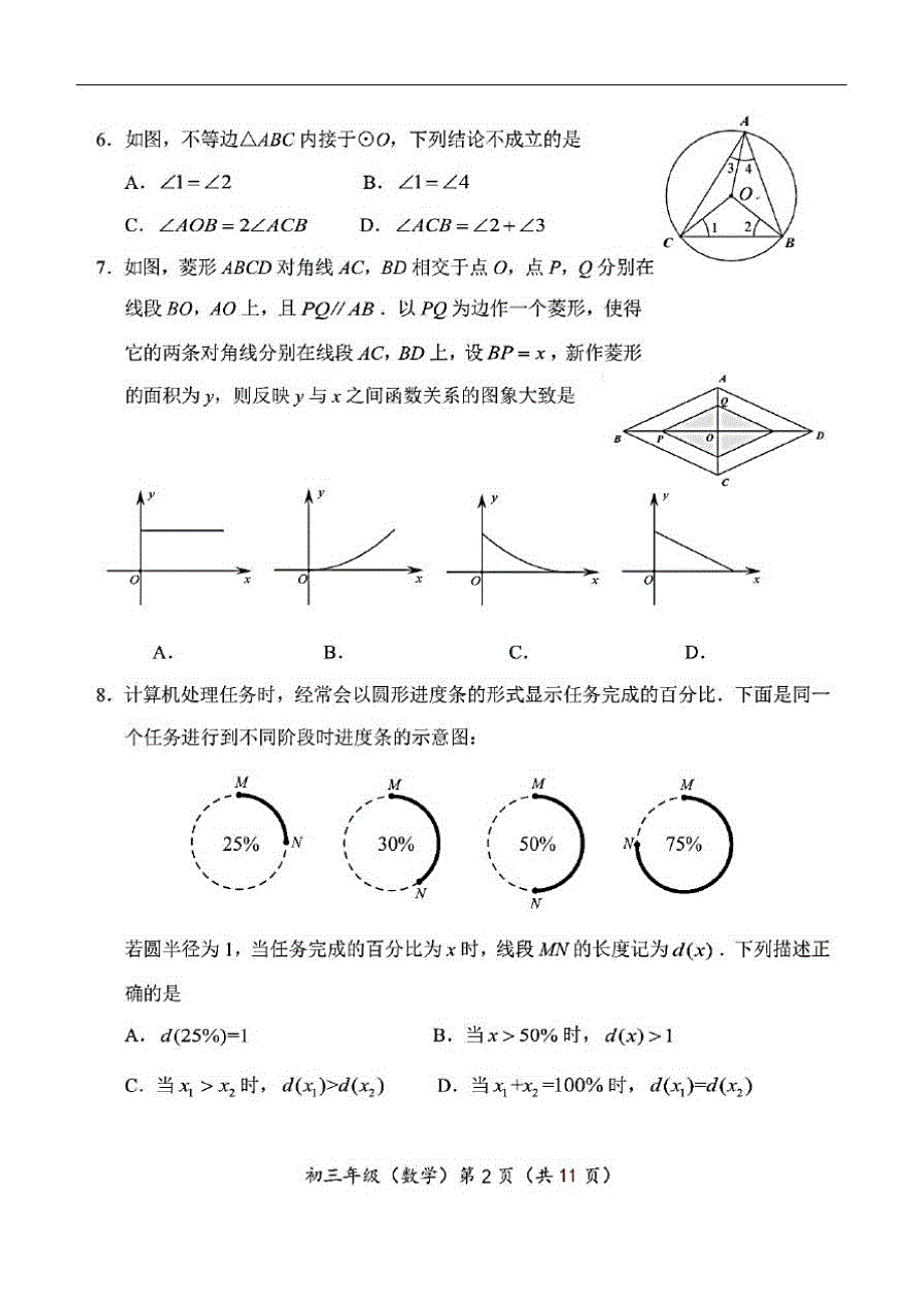 北京市海淀区2020～2021学年度第一学期期中考试九年级数学试题(含答案解析)-完整版_第2页