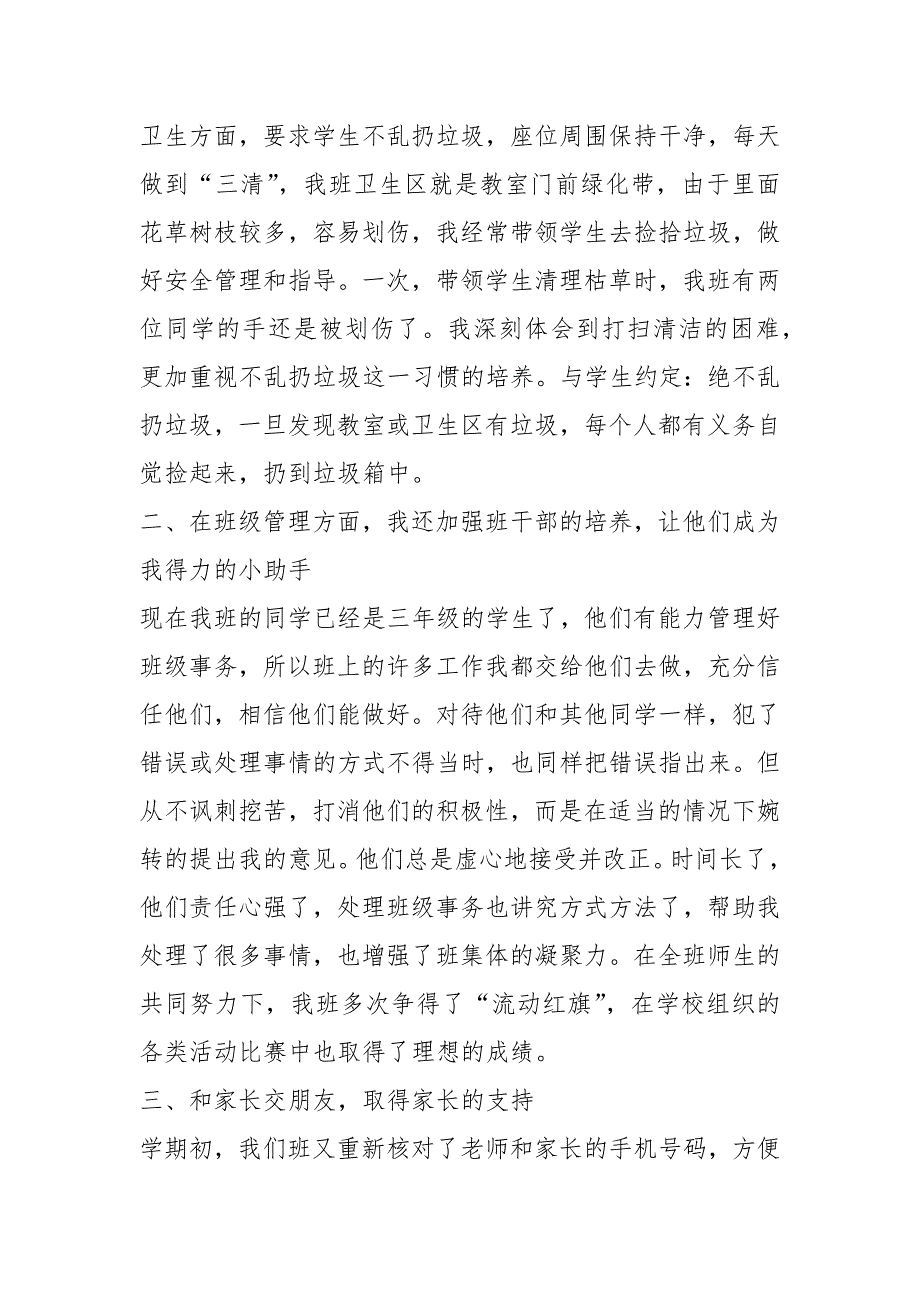 2021年关于2020班主任个人工作计划范文欣赏_第2页